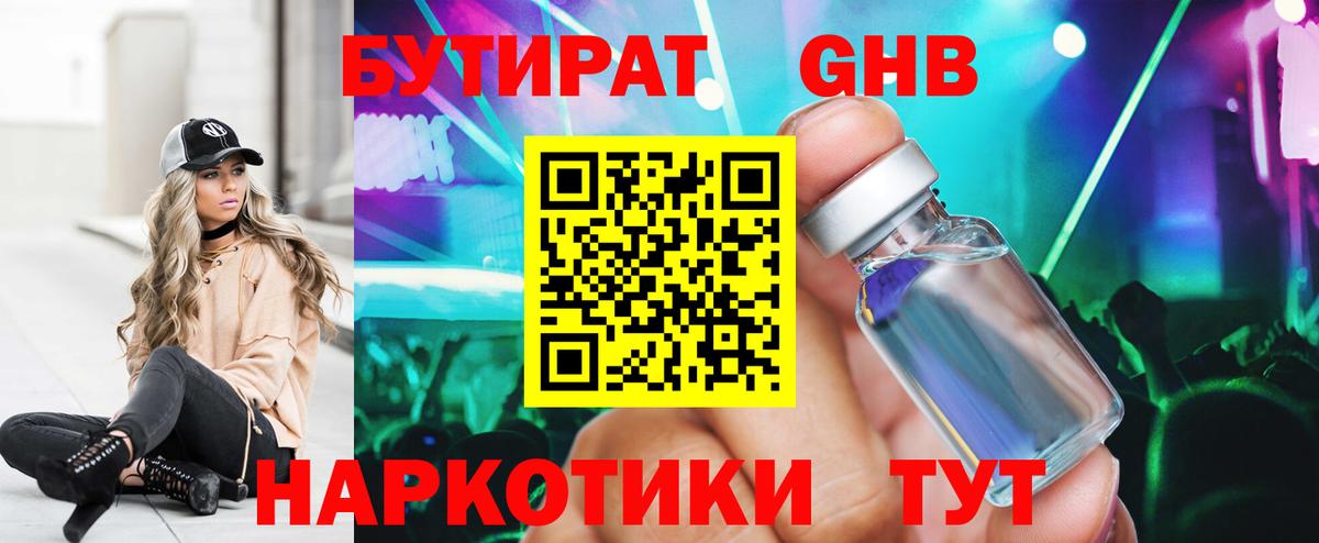 Бутират вода Стрежевой