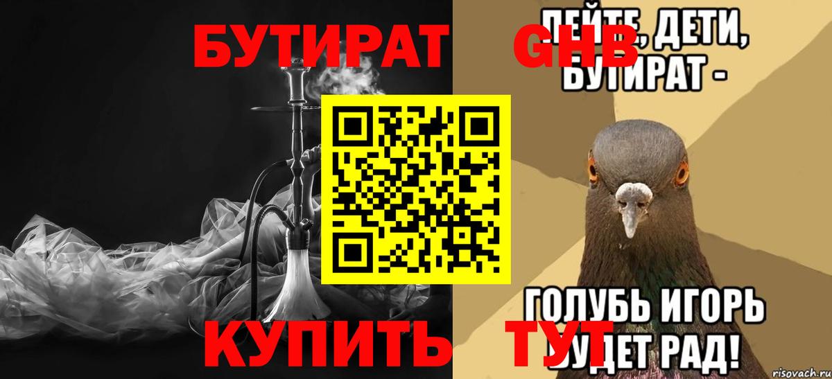 Бутират BDO 33%  Бутират  Стрежевой  Вход с VPN 