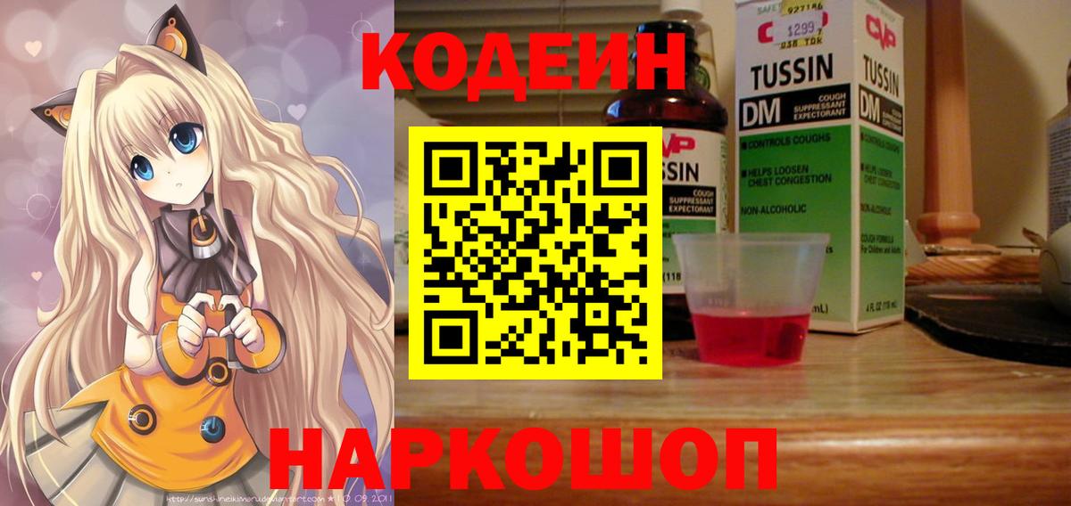 Codein Purple Drank Стрежевой