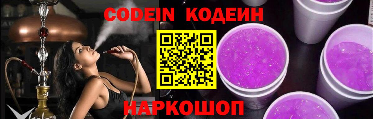 Codein Purple Drank  Вход с VPN  Codein Purple Drank  Стрежевой 