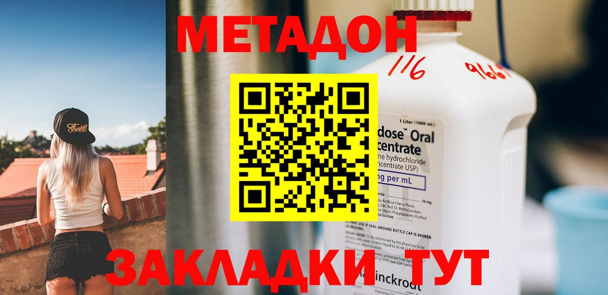 Стрежевой  МЕТАДОН methadone  Вход с VPN  Метадон methadone 